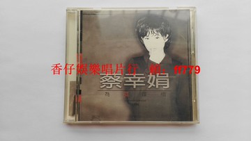 蔡幸娟 為愛嘆息 臺版MP首版 CD 博德曼唱片 1996年 藝能動音 9.5新 有ifpi碼 經典老歌 懷舊唱片