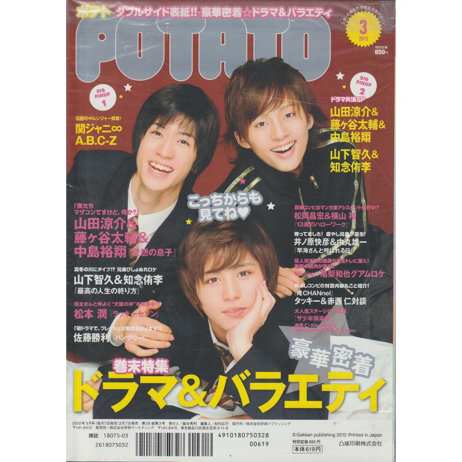 POTATO　ポテト　2012年3月号　雑誌