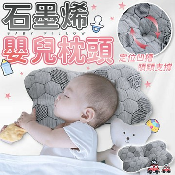 【超取免運】👶石墨烯嬰兒枕頭👶幼稚園枕頭 頭型枕 寶寶枕 嬰兒定型枕 寶寶枕頭 幼兒枕 嬰兒枕頭 幼童枕 趴睡枕 幼童水洗枕 幼童枕【S011】