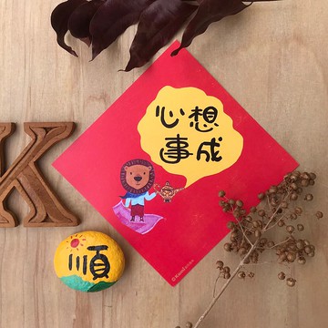 kami插畫斗方∣ 心想事成 /春聯