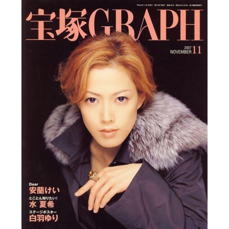 宝塚GRAPH (グラフ) 2007年 11月号 雑誌