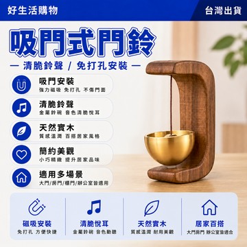 吸門式門鈴 冰箱貼 吸門式鈴鐺 多巴胺風鈴 吸門式風鈴 入戶磁吸門鈴 木質門鈴 商鋪進門提醒鈴鐺 入厝禮品 裝飾鈴鐺