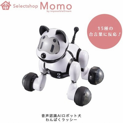 わんぱくラッシー 音声認識 ロボット Ai 犬 おもちゃ 人形 ぬいぐるみ 人工知能 クリスマス プレゼント ギフト 通販 Lineポイント最大get Lineショッピング