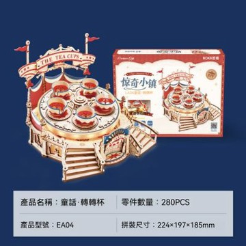 新川 轉轉杯積木玩具 22*19*18CMdiy手工拼裝模型 八音盒女生音樂玩具