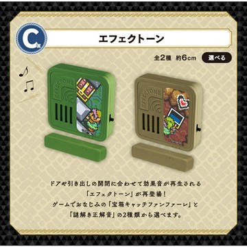 【AS電玩】一番賞 薩爾達傳說 海拉魯的寶物 C賞 薩爾達傳說 特效音箱
