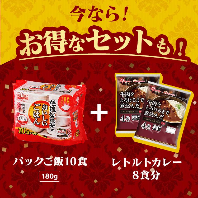 パックご飯 アイリス 低温製法米 CM パックごはん 180g 大盛り レトルトご飯 安い 10食 ごはんパック レンジ セット 非常食 保存食 新生活