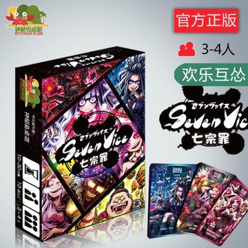 神秘島桌游七宗罪 日系卡牌游戲七宗罪中文現貨包郵