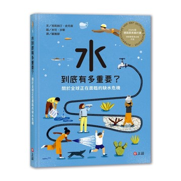 水到底有多重要？關於全球正在面臨的缺水危機【二手書_近全新】TAAZE讀冊生活