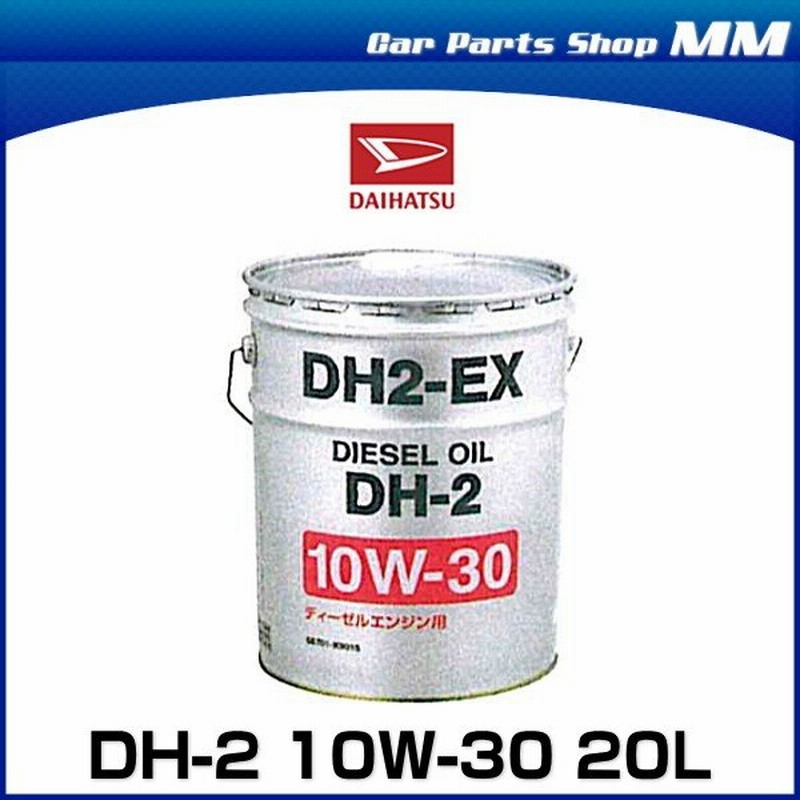 ダイハツ純正 K9015 Dh 2 10w 30 l エンジンオイル 10w30 Dh2 通販 Lineポイント最大0 5 Get Lineショッピング