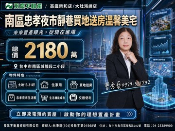 南區忠孝夜市靜巷買地送房溫馨美宅｜台中市南區城隍段二小段