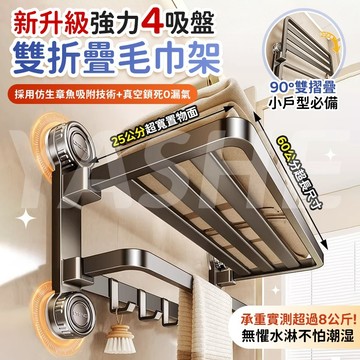 🔥現貨秒發🔥雙層可折疊毛巾架 毛巾架 浴巾架 浴室架 毛巾掛架 浴室毛巾架 吸盤置物架 浴室置衣架 吸盤毛巾架 浴室收納