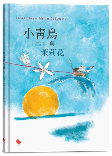 小青鳥與茉莉花[二手書_近全新]