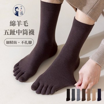 NicoFun 愛定做 7雙 綿羊毛 五趾中筒襪 抗菌消臭 美麗諾羊毛 冬天 保暖襪 運動襪(中性襪24.5-27.5)