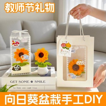 DIY花束🌷 教師節diy教學創意手作材料包禮物送老師送老師禮盒款向日葵 毛根材料包 母親節禮物 交換禮物