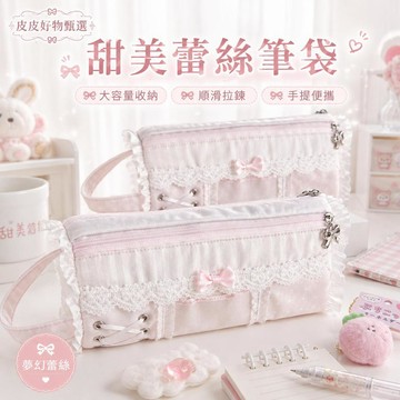 筆袋 甜美蕾絲大容量手提筆袋 文具袋 鉛筆盒 收納包 化妝包 學生文具 少女心 日系 可愛 拉鍊袋 便攜 手提 文具收納