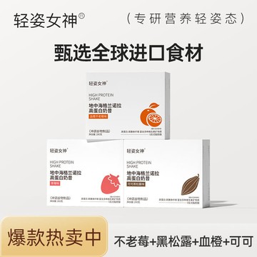 【持久抗餓】地中海 代餐奶昔 高蛋白膳食縴維 營養飽腹免煮衝泡輕食