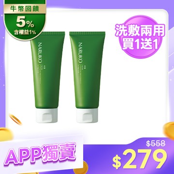 APP獨賣【NARUKO】買1送1-茶樹淨荳敷面潔膚泥