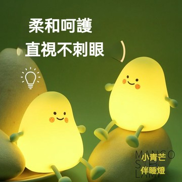 小青芒治愈系小夜燈 硅膠燈 定時伴睡拍拍燈 夜間護眼燈 氛圍感小夜燈 可愛床頭燈 起夜燈 手機支架 兒童禮品 造型小夜燈