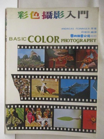 【書寶二手書T5／攝影_WNB】彩色攝影入門