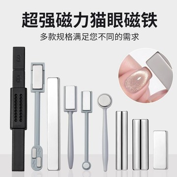 💗台灣出貨💗貓眼甲油膠專用超強磁鐵條美甲工具加厚升級版強力大號磁石花磁筆