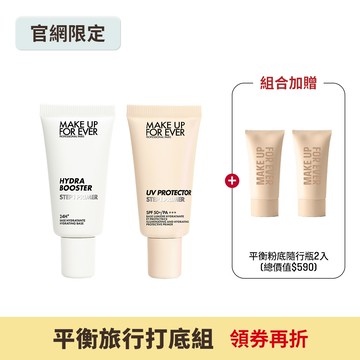 【平衡旅行打底組】買 STEP1 第一步澎彈潤妝前乳15ml+STEP1 第一步玫瑰水感防曬乳15ml 贈 HD SKIN 粉無痕平衡肌底粉底液隨行瓶5ml兩入 - MAKE UP FOR EVER