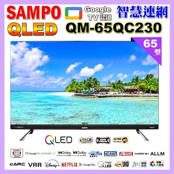 SAMPO聲寶 65型 4K QLED 量子點新轟天雷聯網液晶顯示器 QM-65QC230福利品