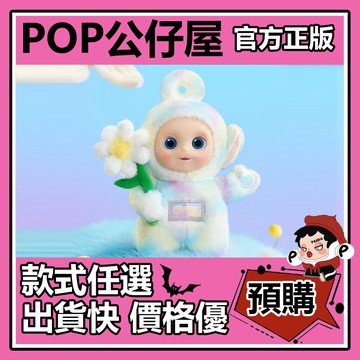POP【全新🔥正版】天線寶寶 說你好 系列 毛絨掛件 盲盒 盲抽 隱藏款 POPMART 泡泡瑪特 盒玩 公仔 中盒