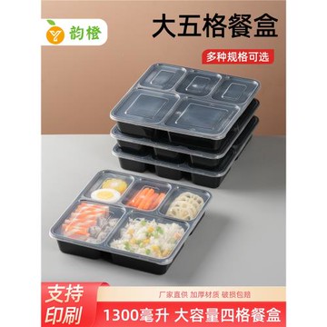一次性餐盒四五格食品級快餐打包盒高端外賣塑料飯盒分格便當盒