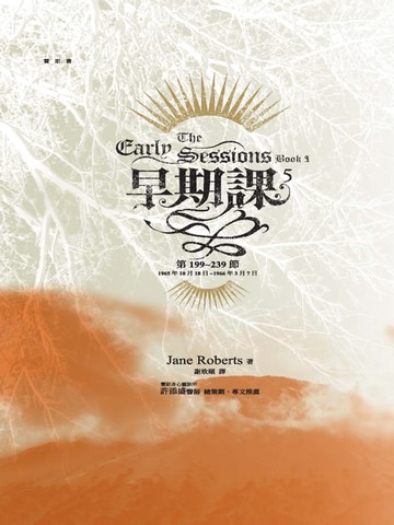 【電子書】早期課（5）