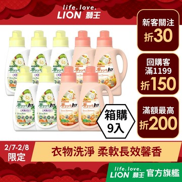 日本獅王LION 香氛柔軟濃縮洗衣精 850g 多入組 (抗菌白玫瑰 / 甜蜜花果香)│台灣獅王官方旗艦店