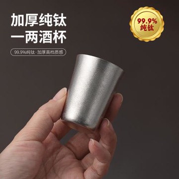 純鈦一兩輕奢白酒杯家用高端鈦合金酒具分酒器燒酒杯一口杯小酒盅