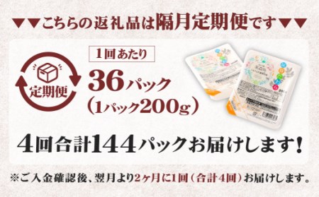  阿蘇だわら パックライス  1回あたり200g×36パック 熊本県 高森町