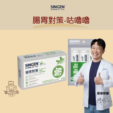 【動物醫院直送】免運隔日配 SINGEN 信元 CP29 腸胃對策 咕嚕嚕 2g/包 摩摩獸醫 貓狗 腸胃 益生菌 膳食