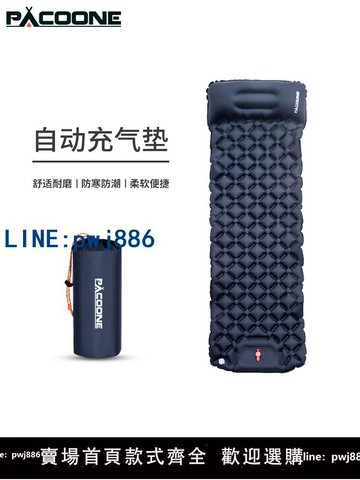 【便宜有好貨】PACOONE自動充氣床墊戶外露營帳篷睡墊超輕便捷式氣墊單人防潮墊