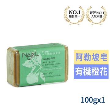 正宗敘利亞NAJEL橙花精油阿勒坡皂100g