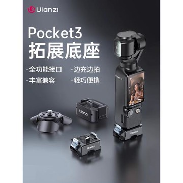 Ulanzi優籃子大疆Pocket3小短腿迷你三腳架拓展底座運動相機配件固定器支架桌面支撐架充電action接口gopro