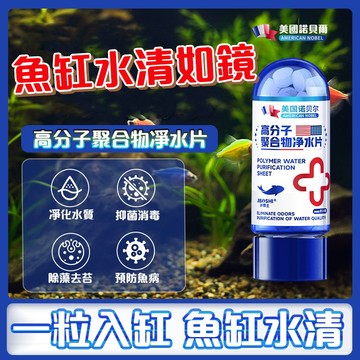 台灣出貨&隔日達 淨水片 高分子聚閤物凜水片 魚缸高級淨水片 強效淨水 除綠藻 去黃水 除氯水 殺菌淨水 渾水變清澈