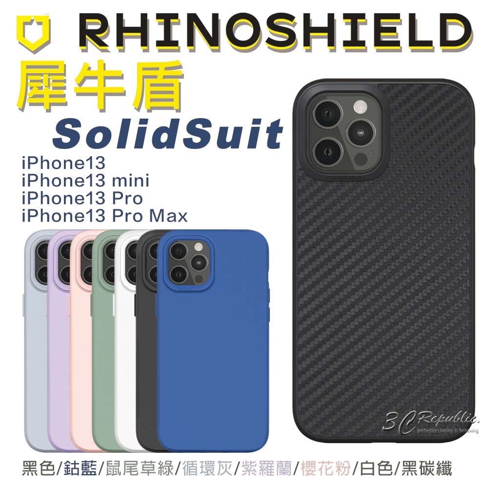 【10%點數回饋】現貨 犀牛盾 SolidSuit 耐衝擊 軍規防摔 防摔殼 保護殼 手機殼 iPhone13 pro mini max