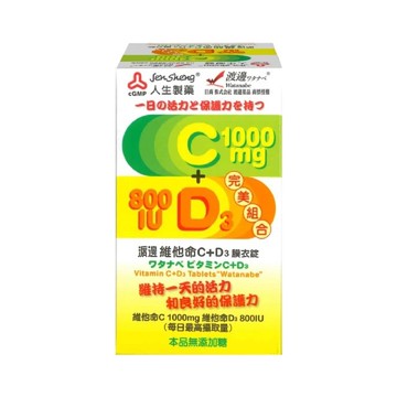 人生製藥渡邊維他命C+D3膜衣錠(60錠/盒)