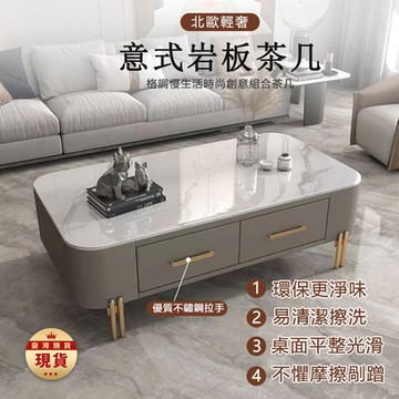 優易點岩板茶几