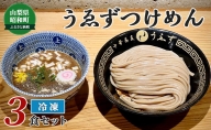 中華蕎麦　うゑずつけめん（3食入り）