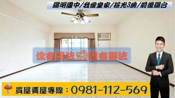 陽明國中/我愛皇家/採光3房/前後陽台｜高雄市三民區義明街