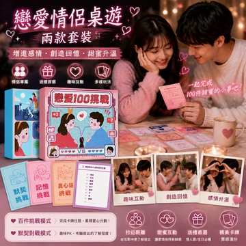 小廢物研究所 戀愛100件小事卡牌 情侶一百件挑戰 桌遊 情人節禮物 愛情兌換券 送男友女友 生日禮物 交換禮物