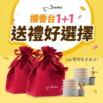 [快速出貨]有你幸運加倍【Bone 蹦克】擴香台1+1組 限定包裝 香氣 紓壓 擴香 汽車 辦公室 擺飾 好友 同事 職場禮 生日禮 創造生活儀式感