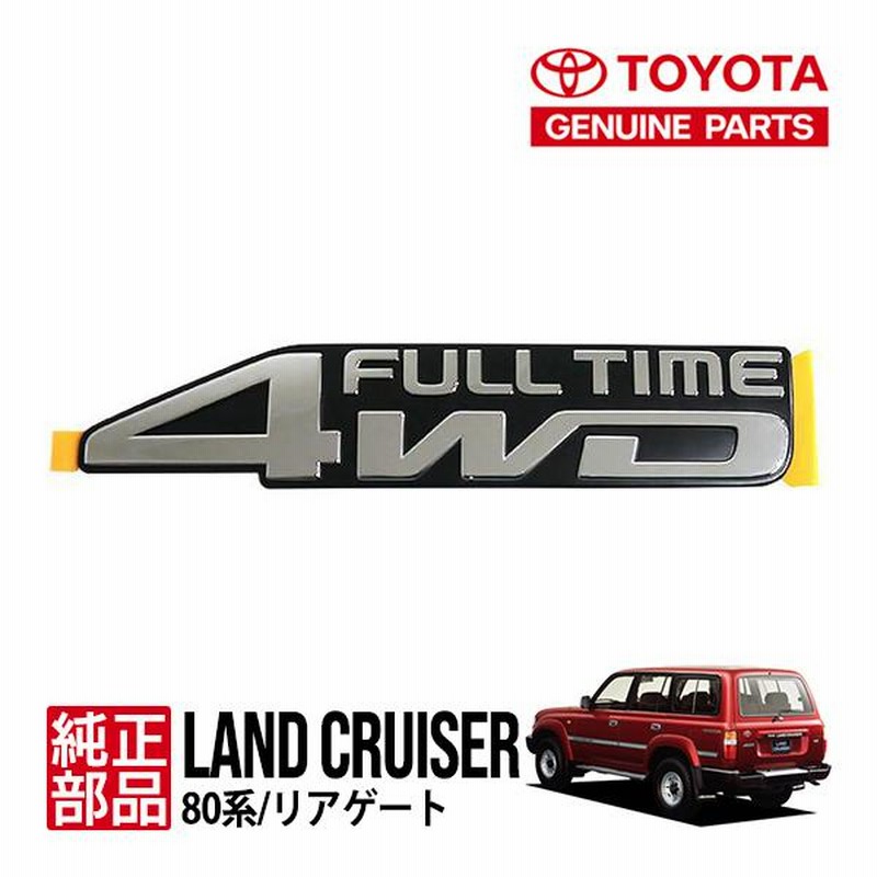 トヨタ純正 FULL TIME 4WD リア エンブレム 75431-60060