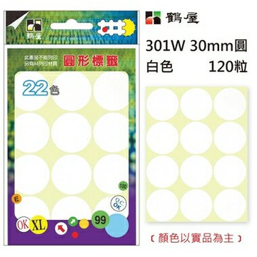 鶴屋Φ30mm圓形標籤 301W 白色 120粒(共17色)【APP滿額下單4%點數(單一帳號最高1000點)】7/31止