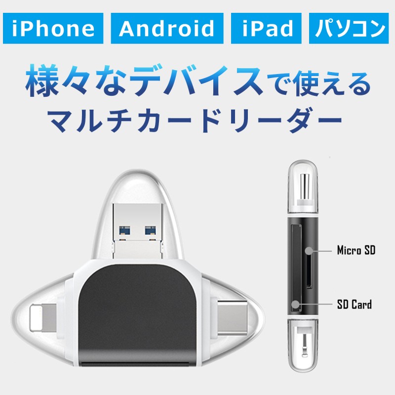 スマホ カードリーダー 1TB対応 SDカードリーダー iPhone バックアップ USBメモリ 写真 保存 データ スマホ マイクロSDカードリーダー  SDカードカメラリーダー | LINEショッピング