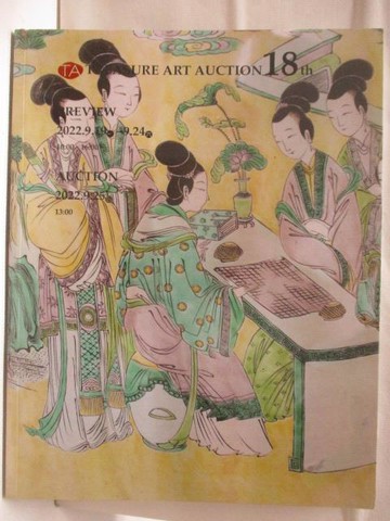 【書寶二手書T7／收藏_QNI】藝珍藝術_第18回_2022/9/25