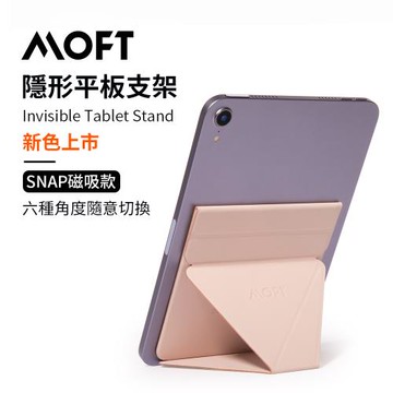 美國 MOFT｜Snap 隱形磁吸迷你平板支架 7.9-9.7吋適用