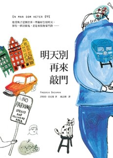 明天別再來敲門[二手書_良好]